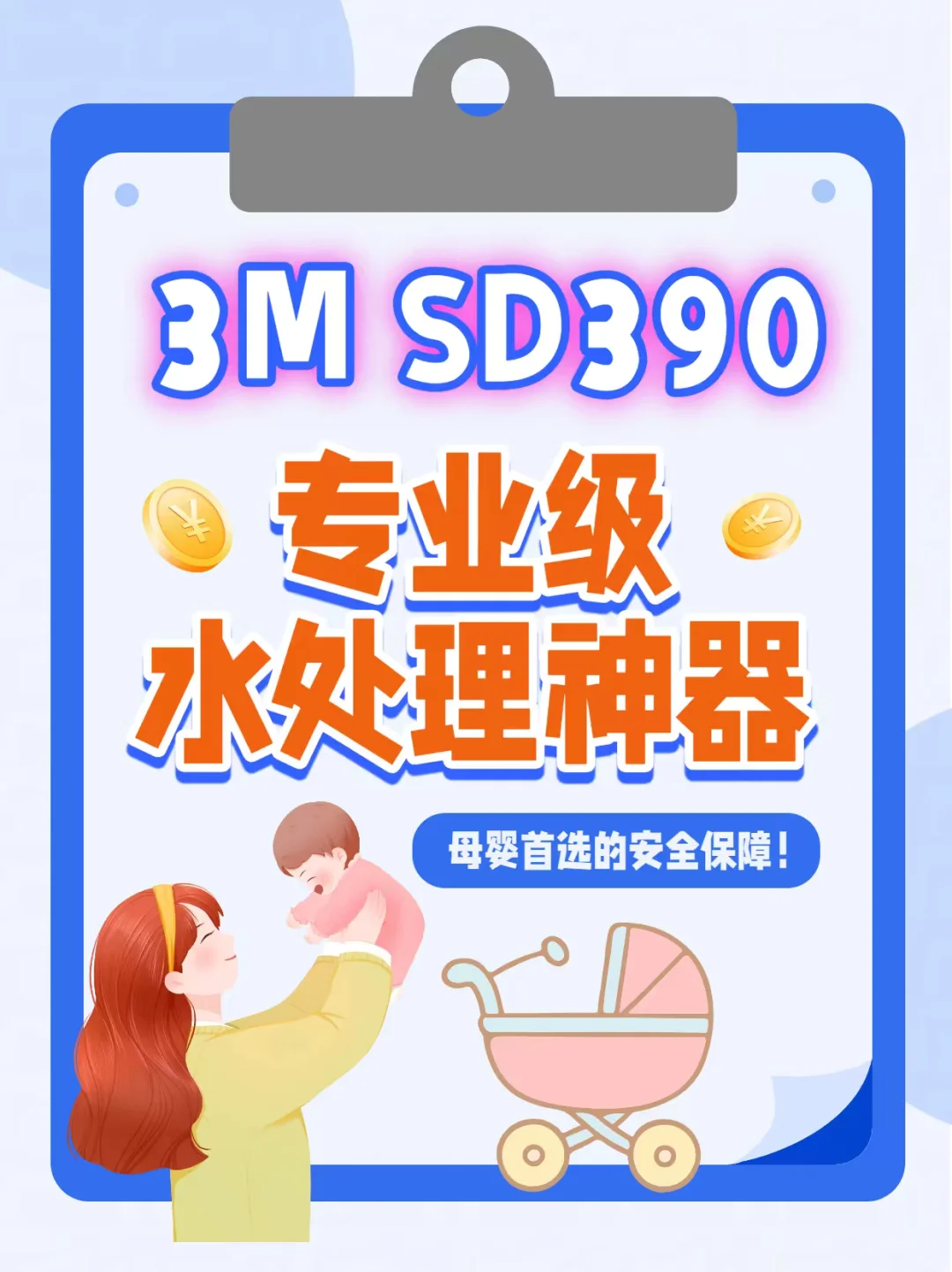 3M SD390:水处理神器,母婴级的安心保障!