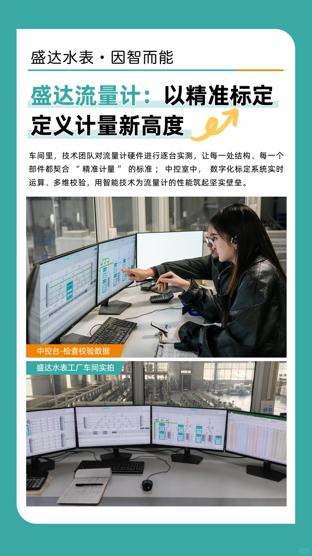 盛达流量计:以精准标定,定义计量新高度