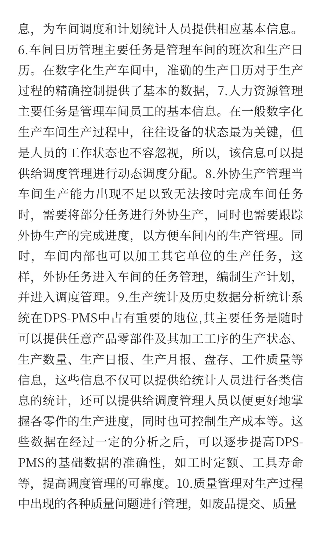 数字化生产车间生产过程管理关键技术研究7