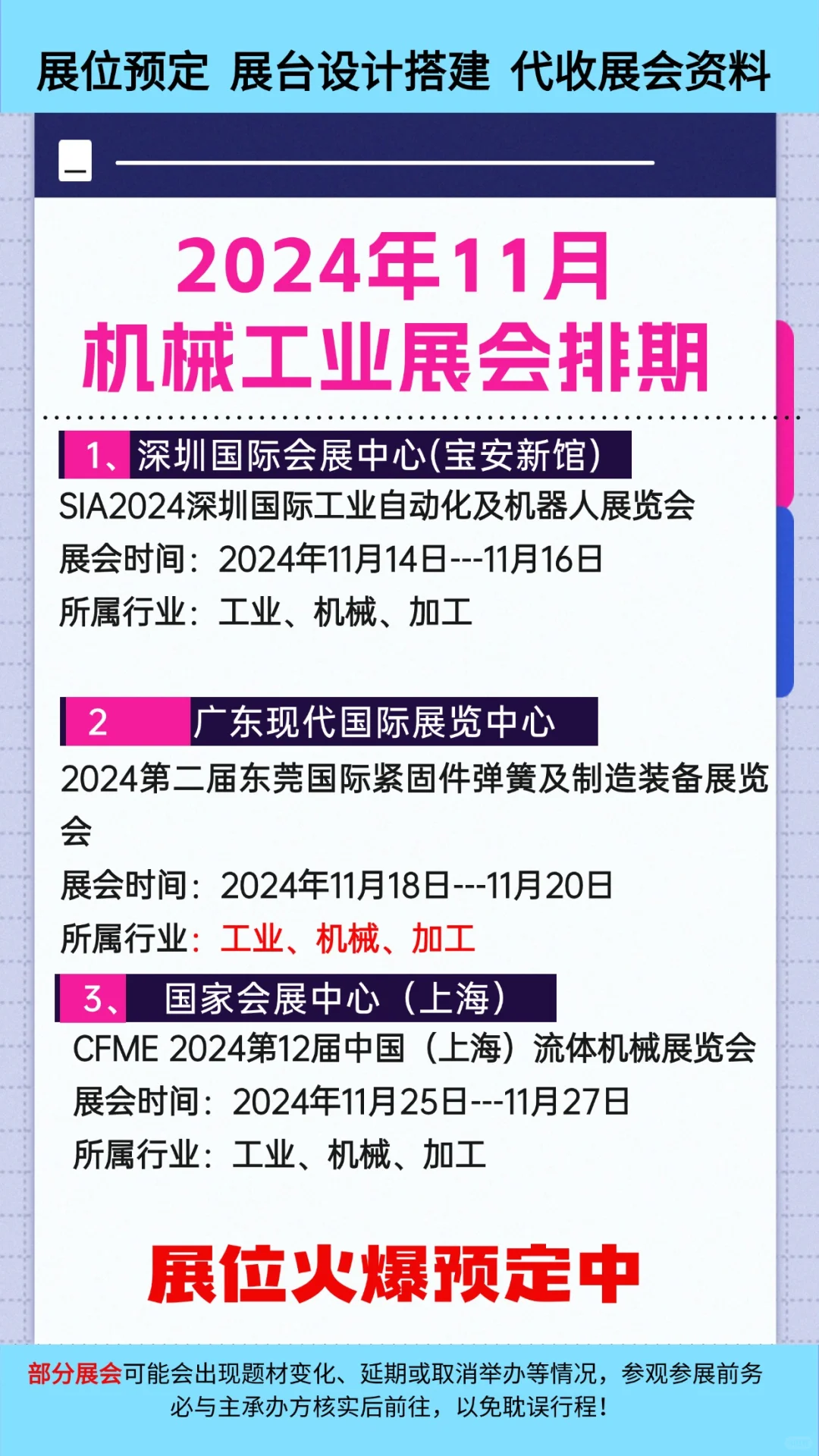 2024工业制造装备展机床自动化机械加工展会