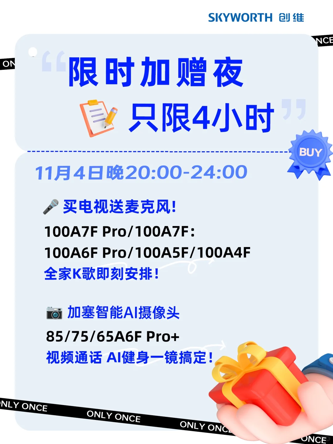 11月4日 | 限时加赠夜！?