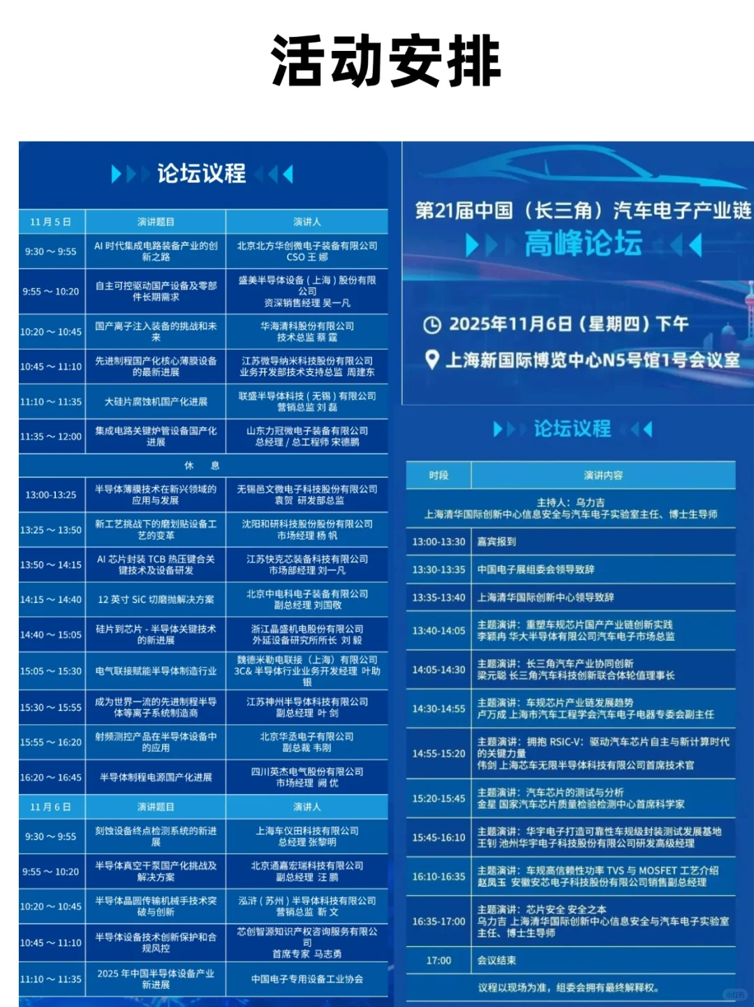 11月上海电子展活动攻略汇总！门票限免