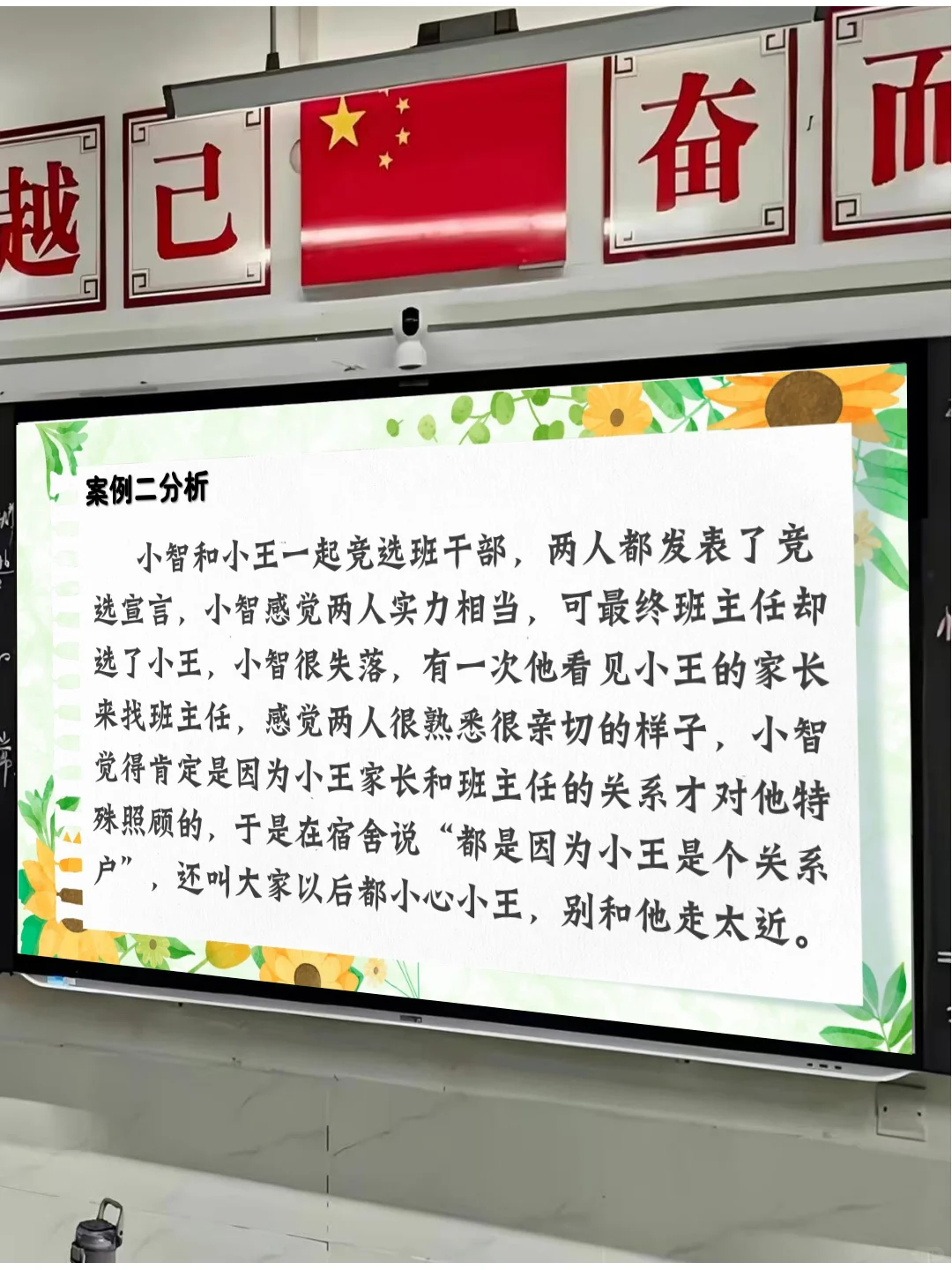 通用型交友班会PPT+讲稿:远离背后蛐蛐