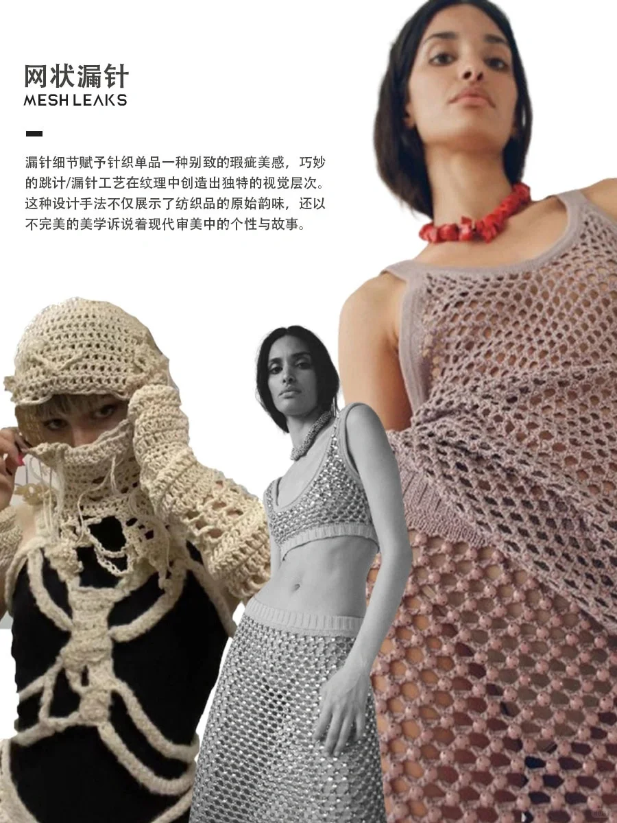 24/25面料趋势-针织篇