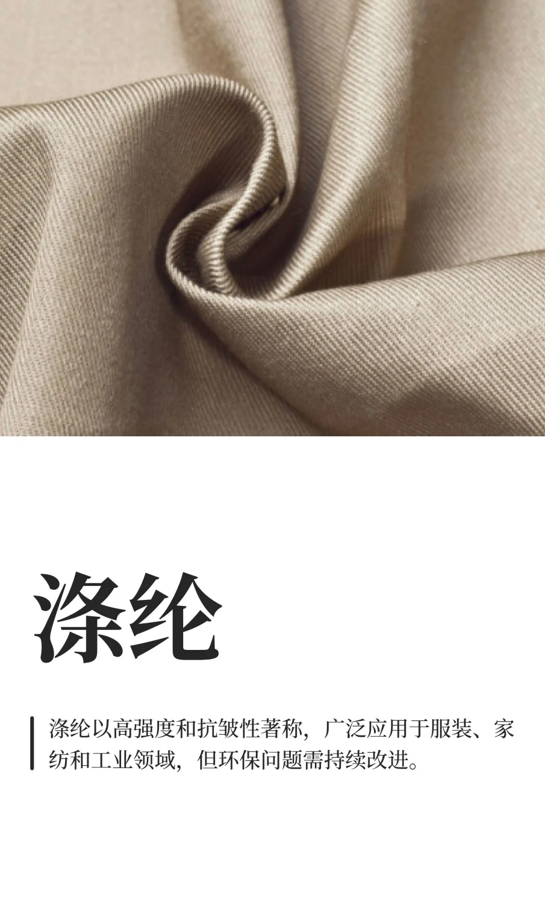 涤纶，传说中的的确良