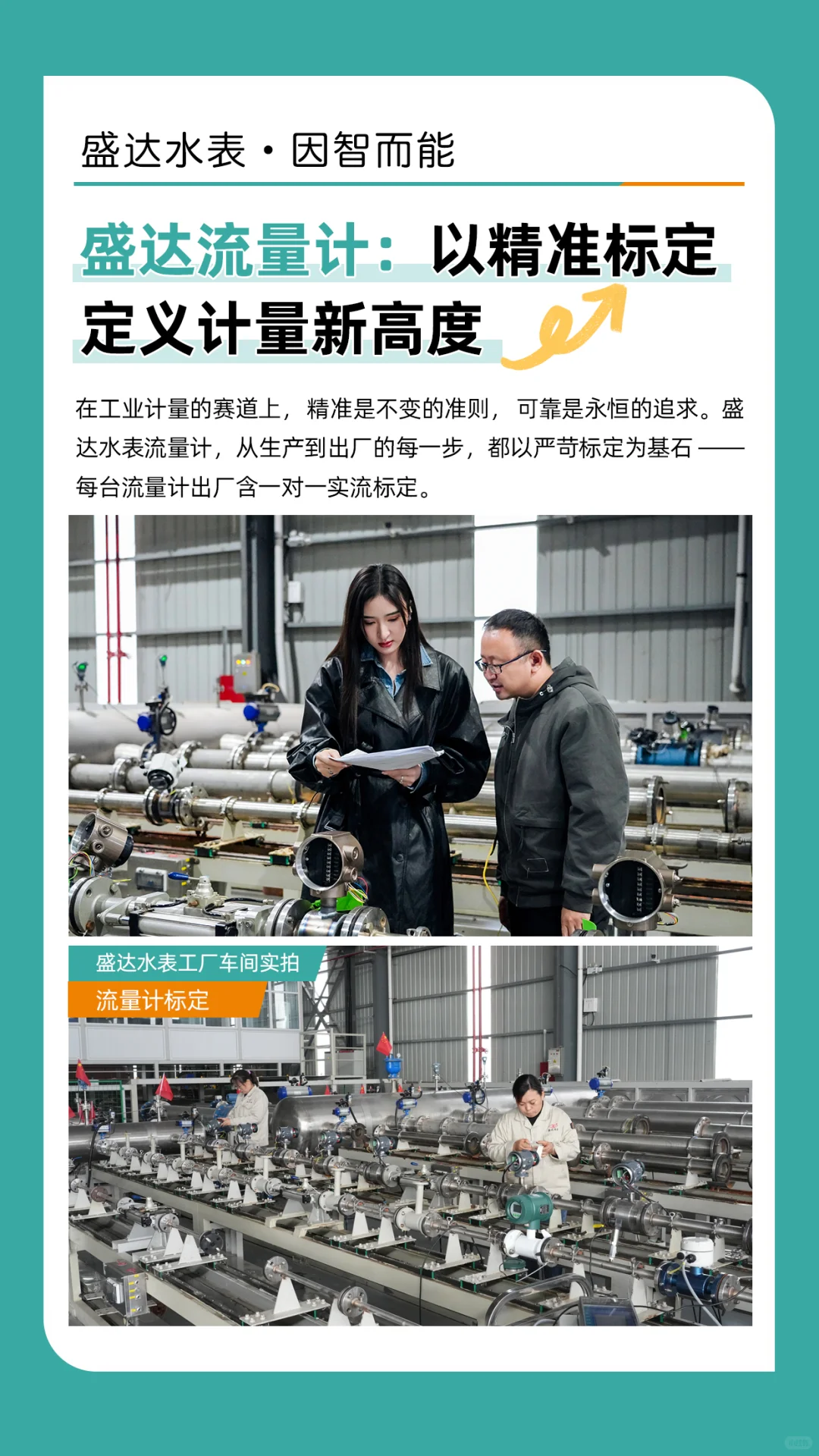 盛达流量计:以精准标定,定义计量新高度