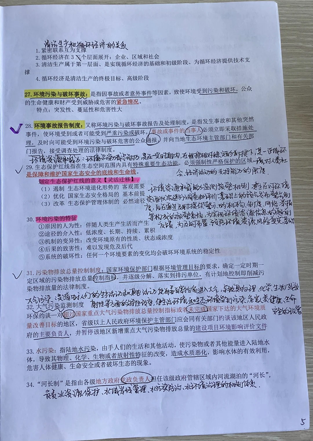 【环境资源法重点整理】