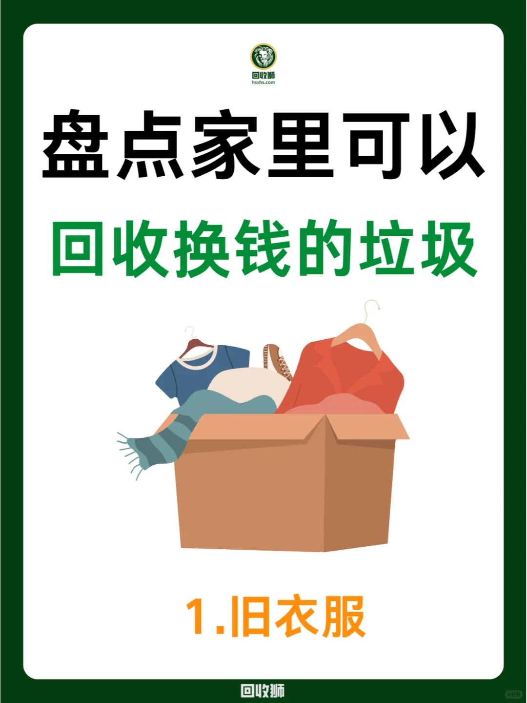 闲置回收 | 家里这些“垃圾”竟然能换?