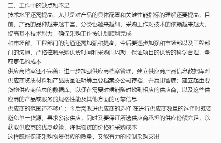 采购年中总结与下半年工作计划