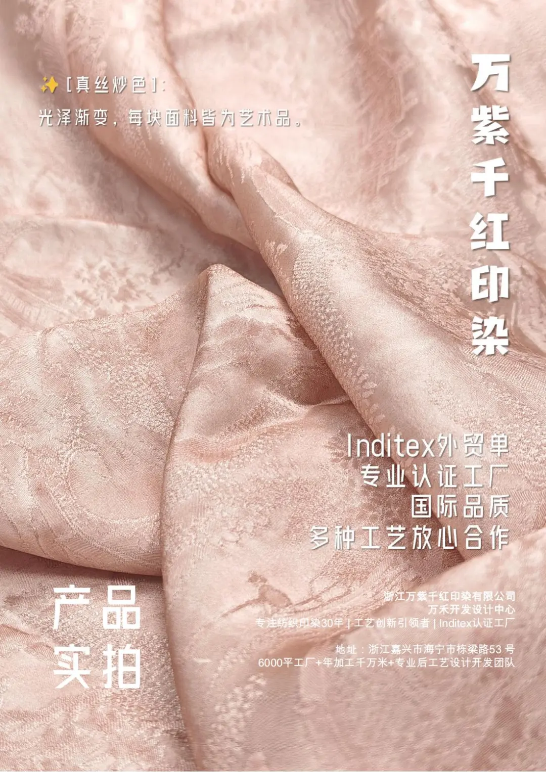 ✨ 后工艺的魅力:赋予面料独特生命力