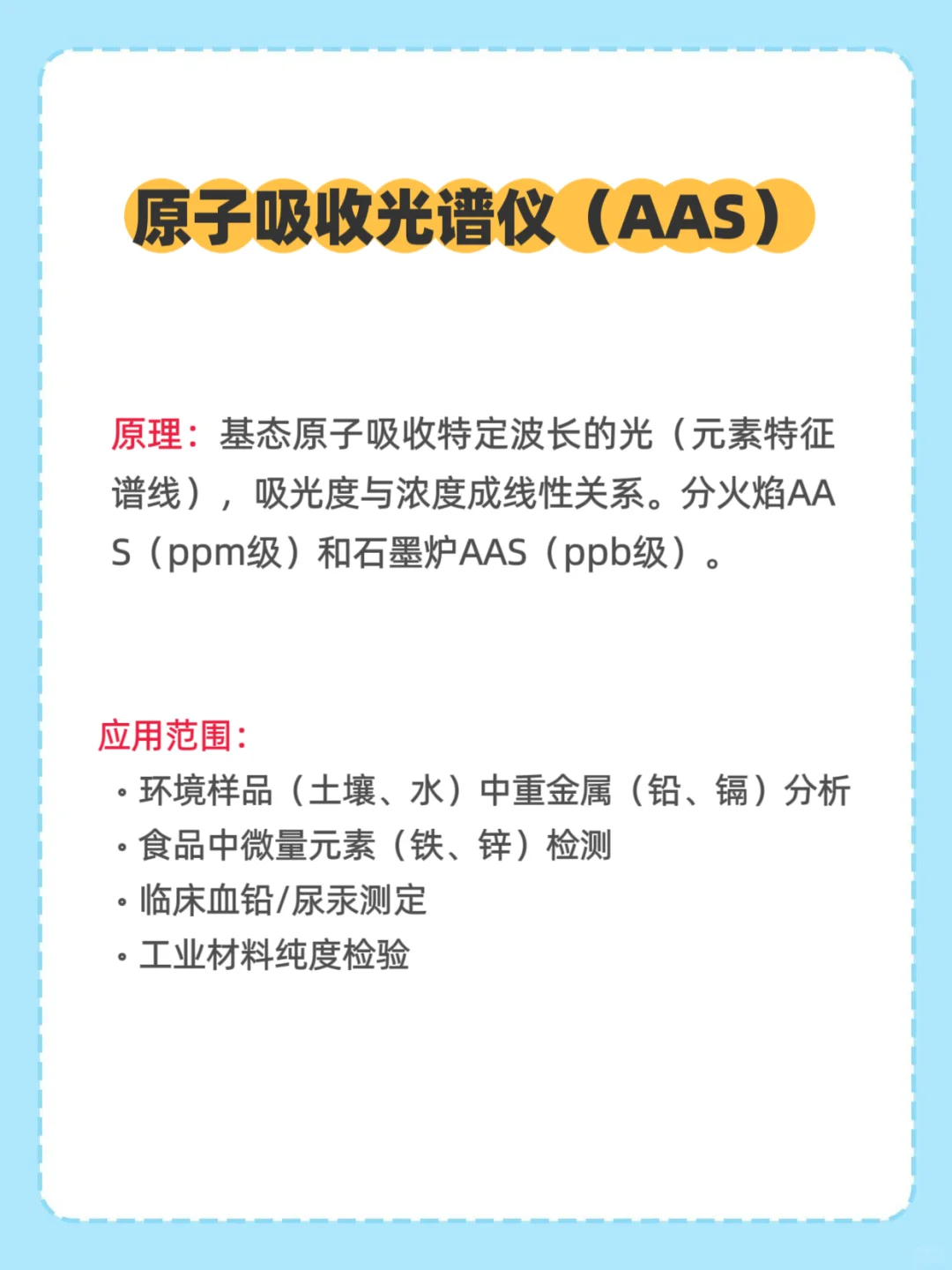 药企面试｜实验室常用分析仪器~