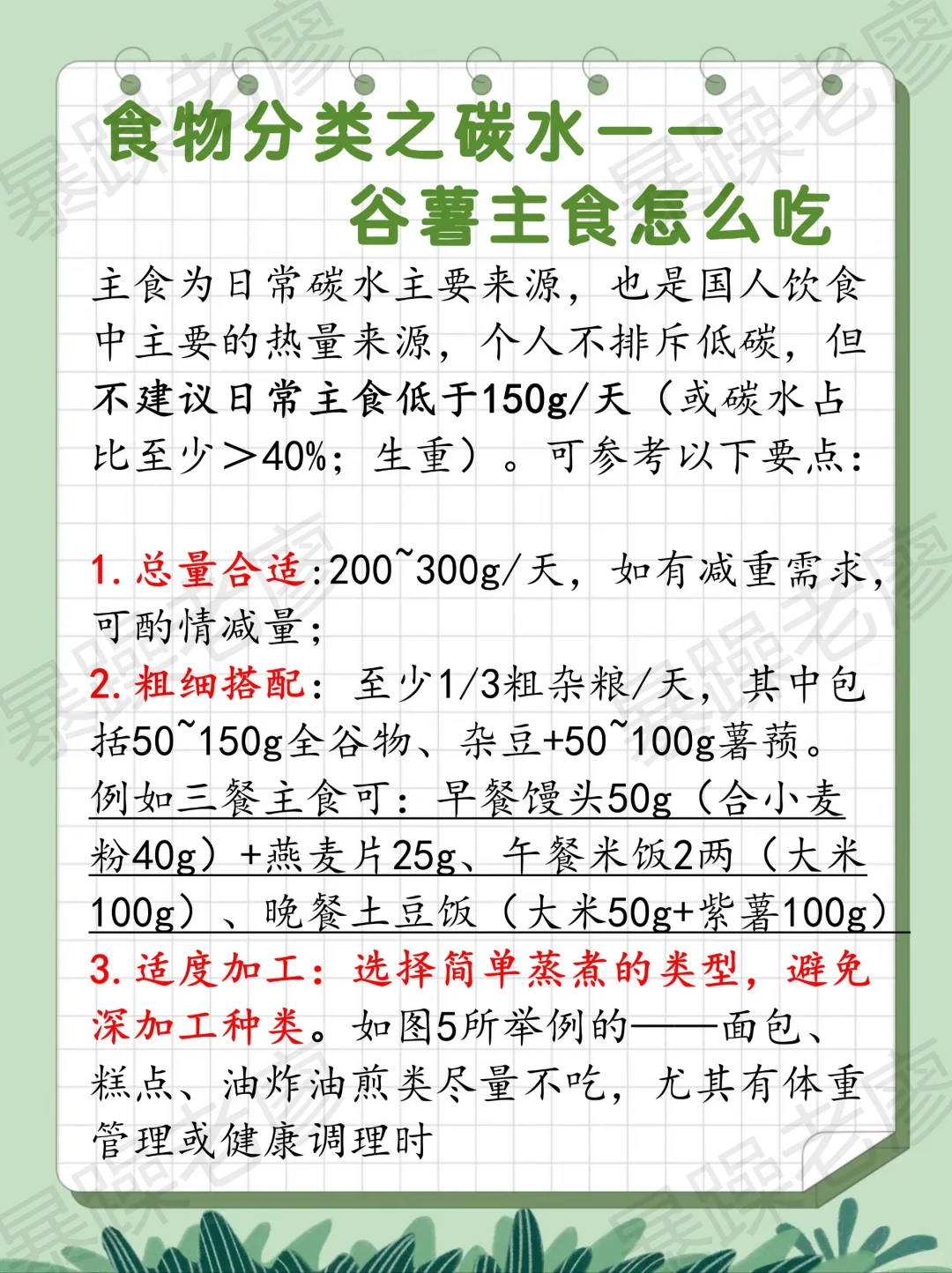 食物分类1-谷薯主食(附日常安排要点)