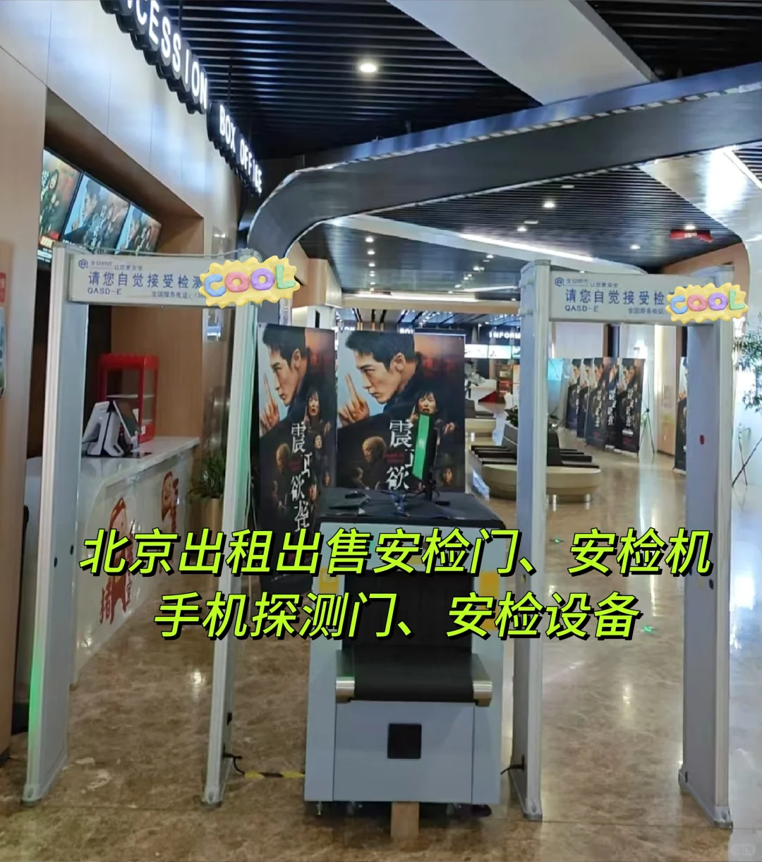 北京出租出售智能安检门安X光机安检设备