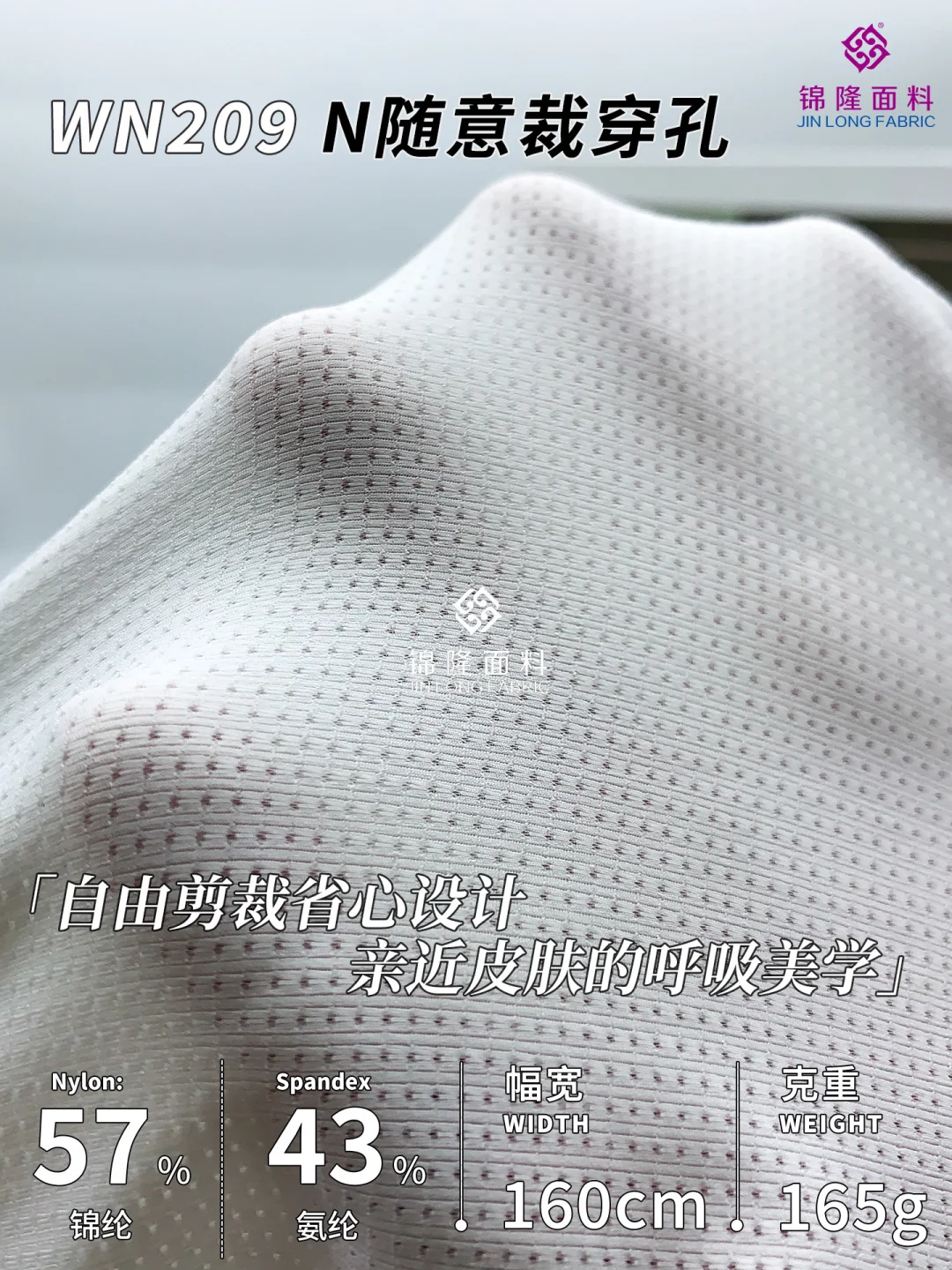 随心剪裁绵柔弹韧|N随意裁穿孔