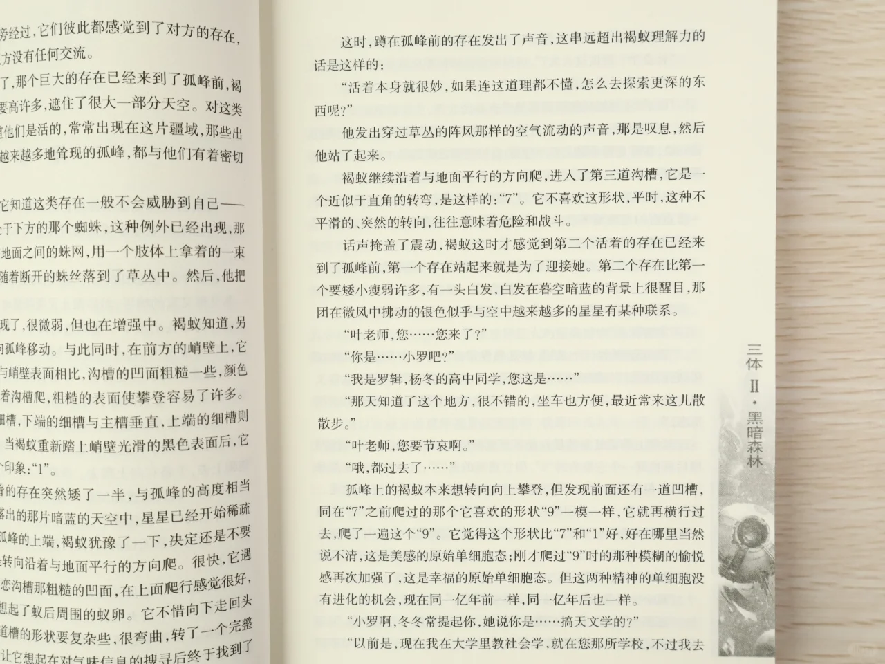 三体Ⅱ:黑暗森林