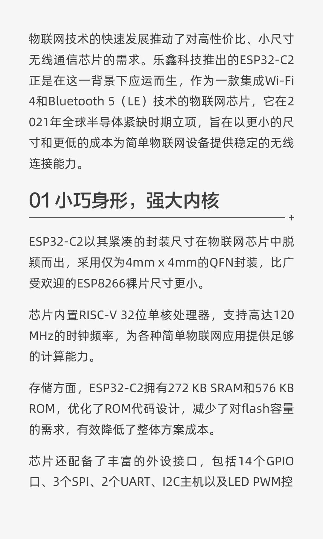 性价比之王！智能家居神器ESP32-C2