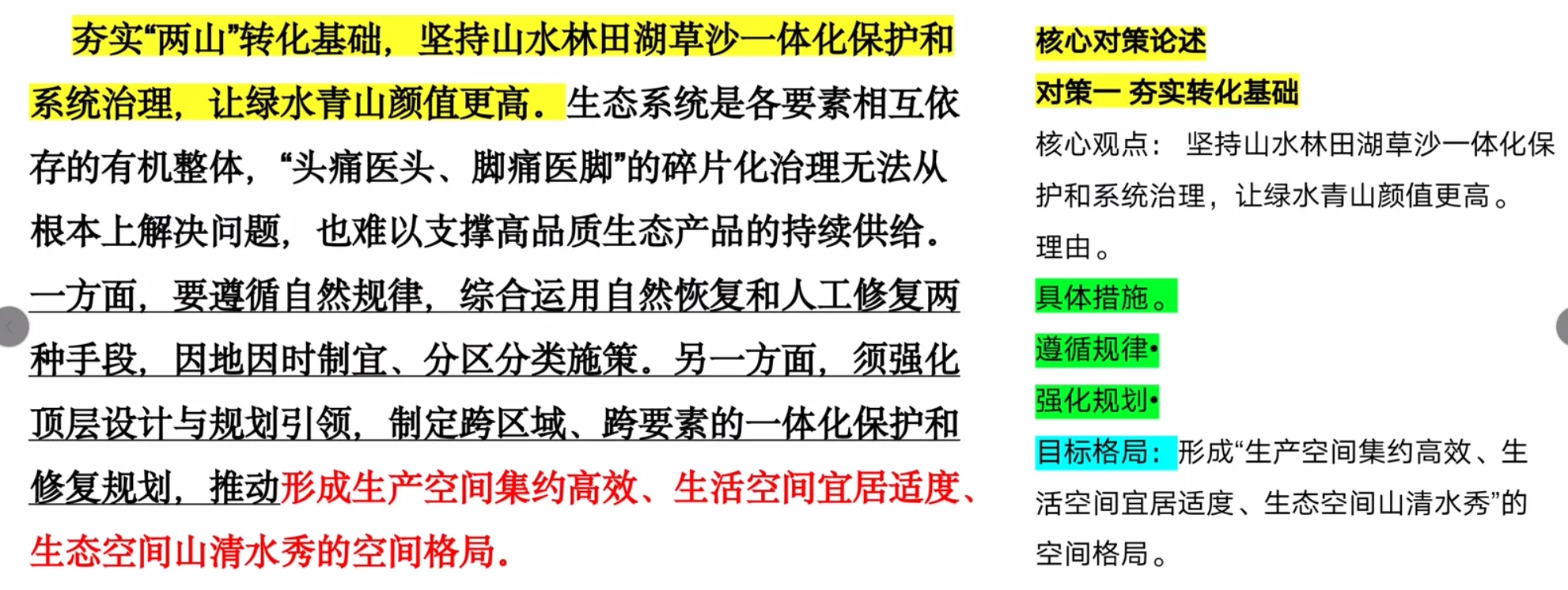 申论 | 半月谈 每天十分钟·申论80分(5)