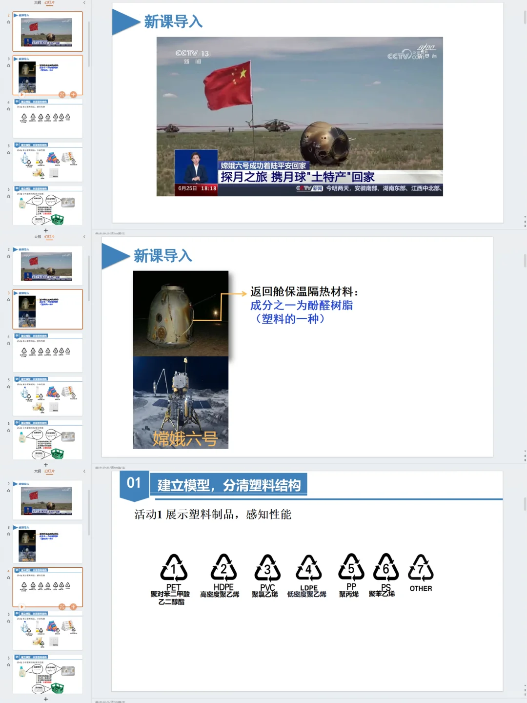 高中化学优质公开课《通用高分子材料》
