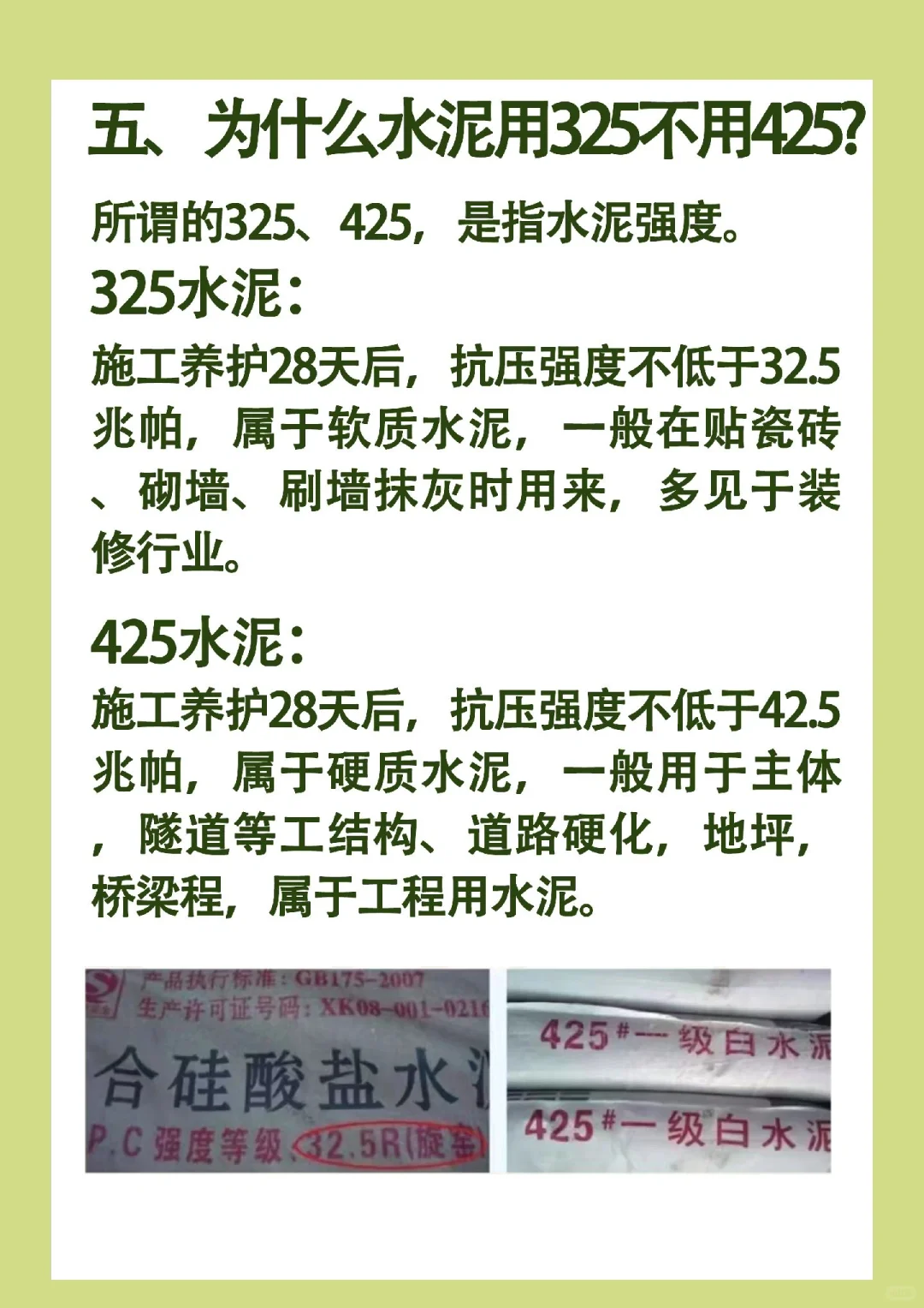 不同水泥适用于不同场景，你家真的选对了吗