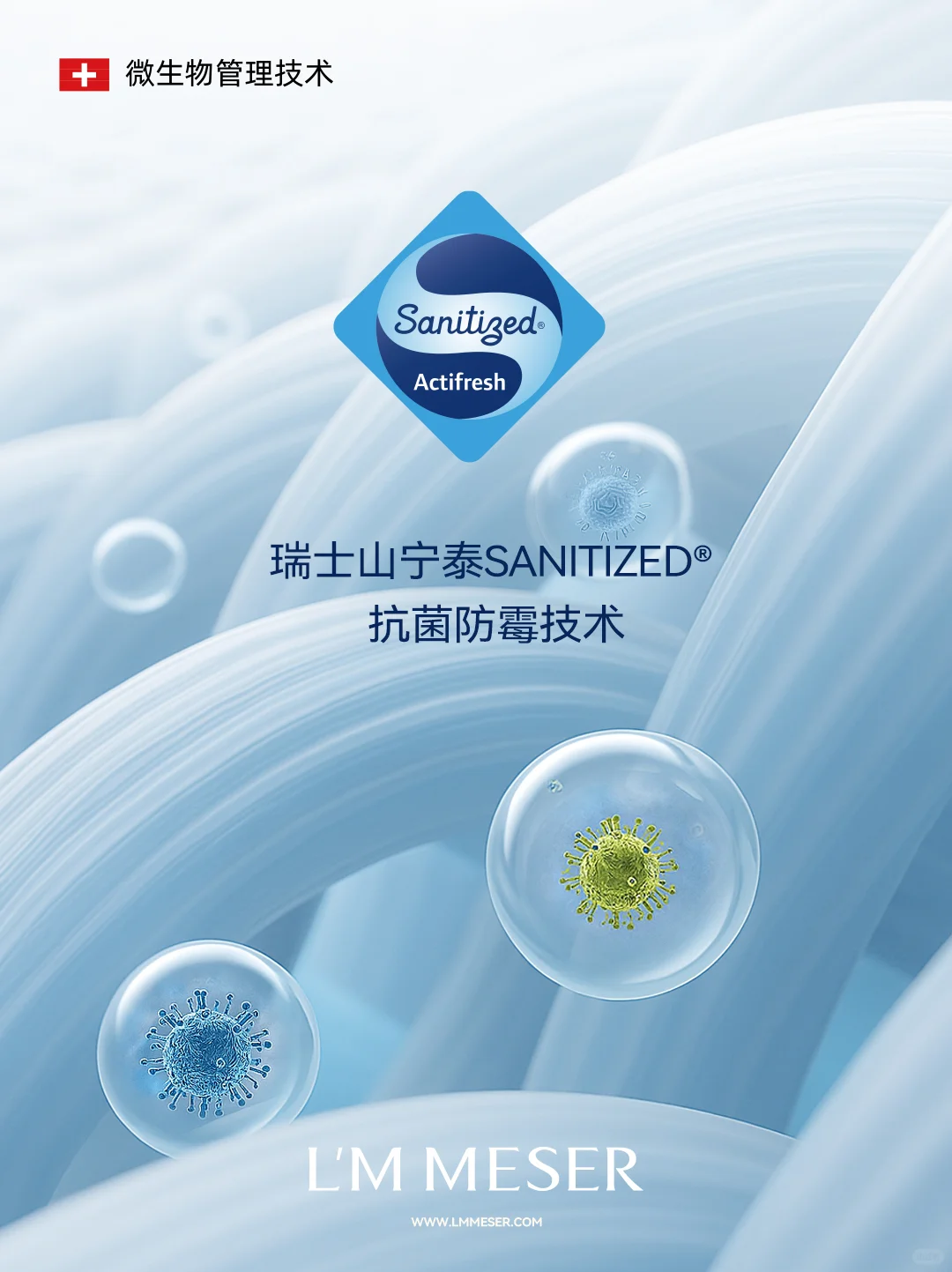 L'M MESER 天然之选,安心之眠