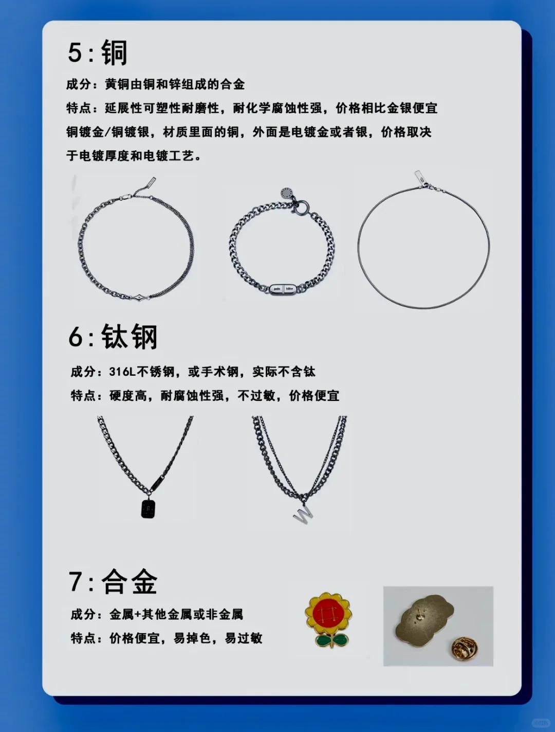 ? 一篇看懂饰品材质｜买金买银不再被坑！