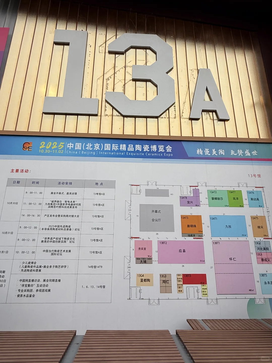 ?我们在北京啦！中国国际精品陶瓷博览会