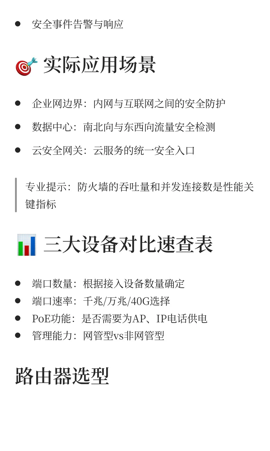 一文看懂网络设备：交换机、路由器、防火墙
