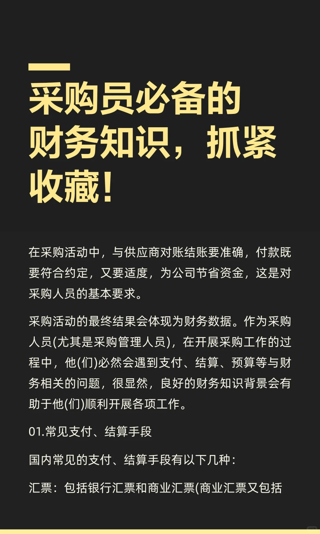采购员必备的财务知识，抓紧收藏！