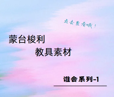 一组关于动物的教具素材