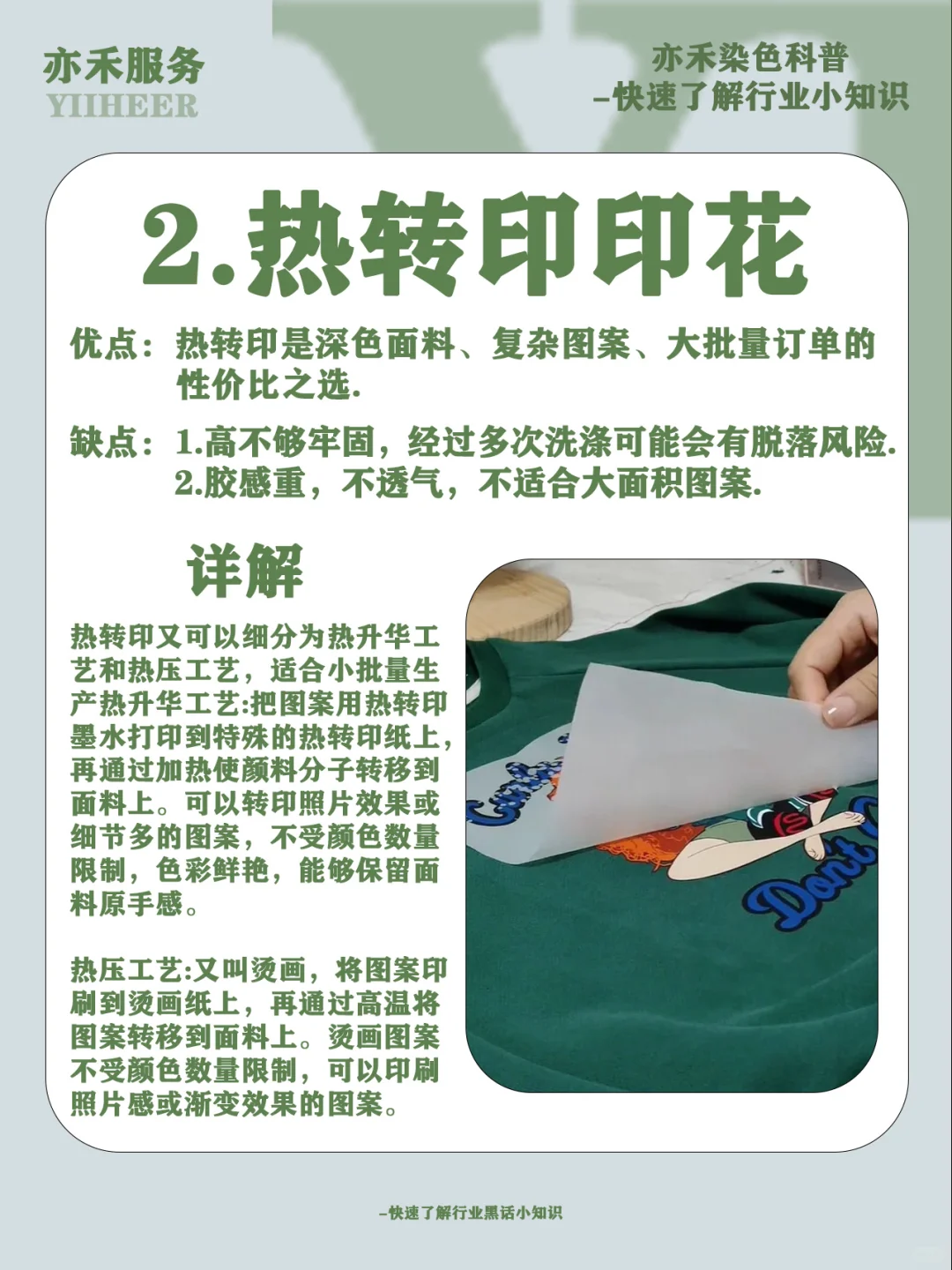 这些印花工艺你都知道吗❓