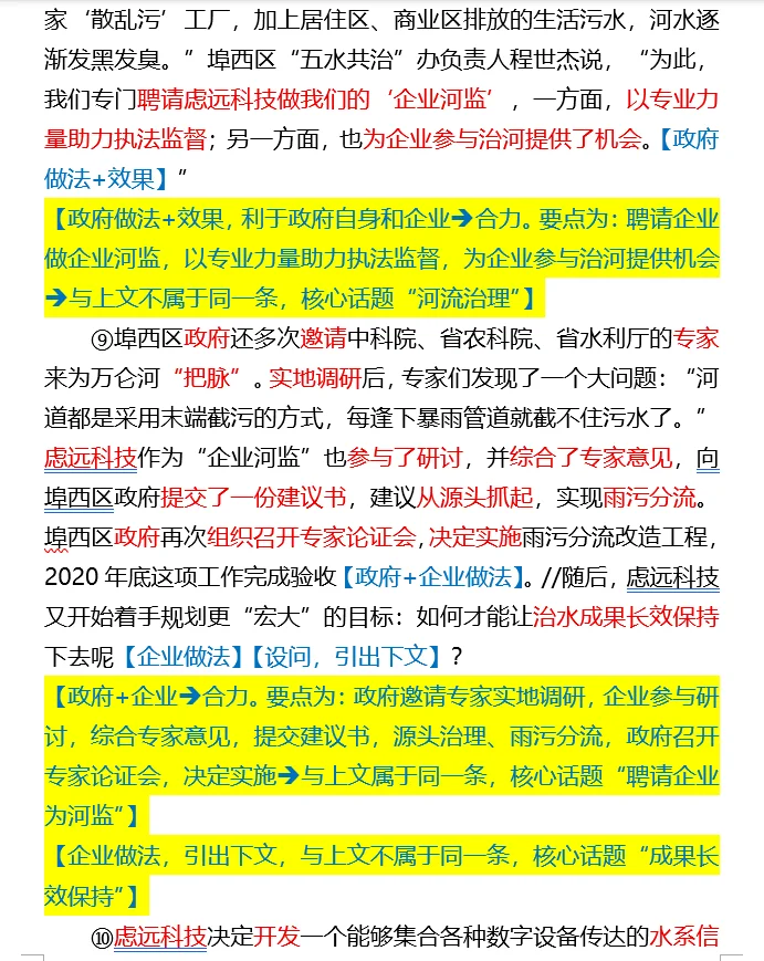 【100天100道申论】-2025年国考地市第二题