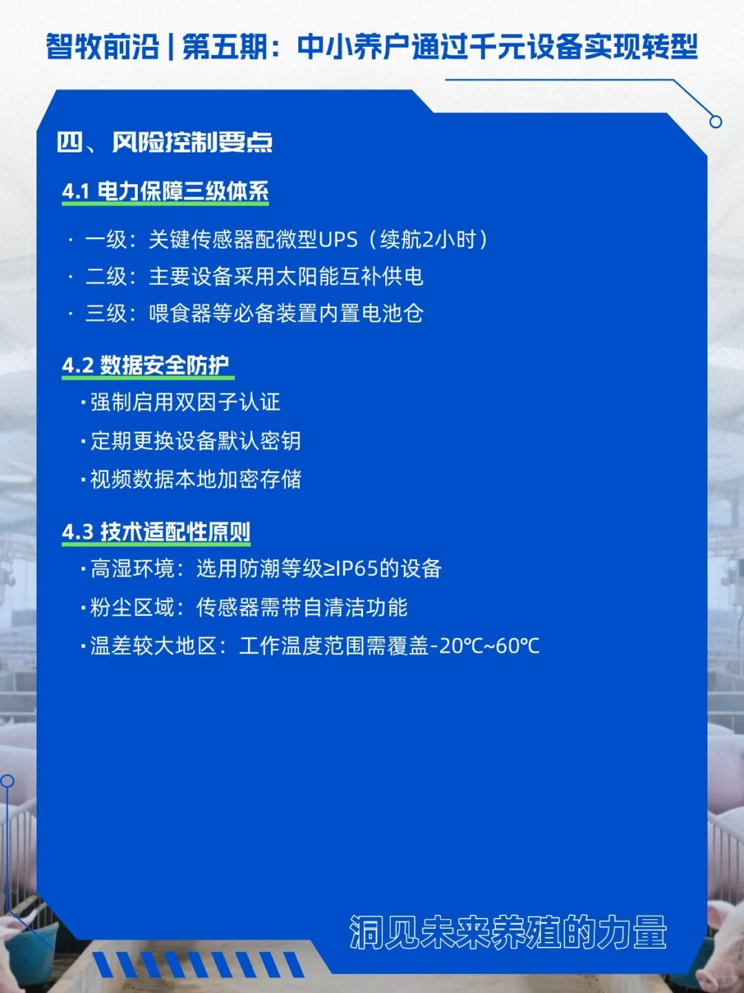 中小养殖户低成本智能化设备推荐