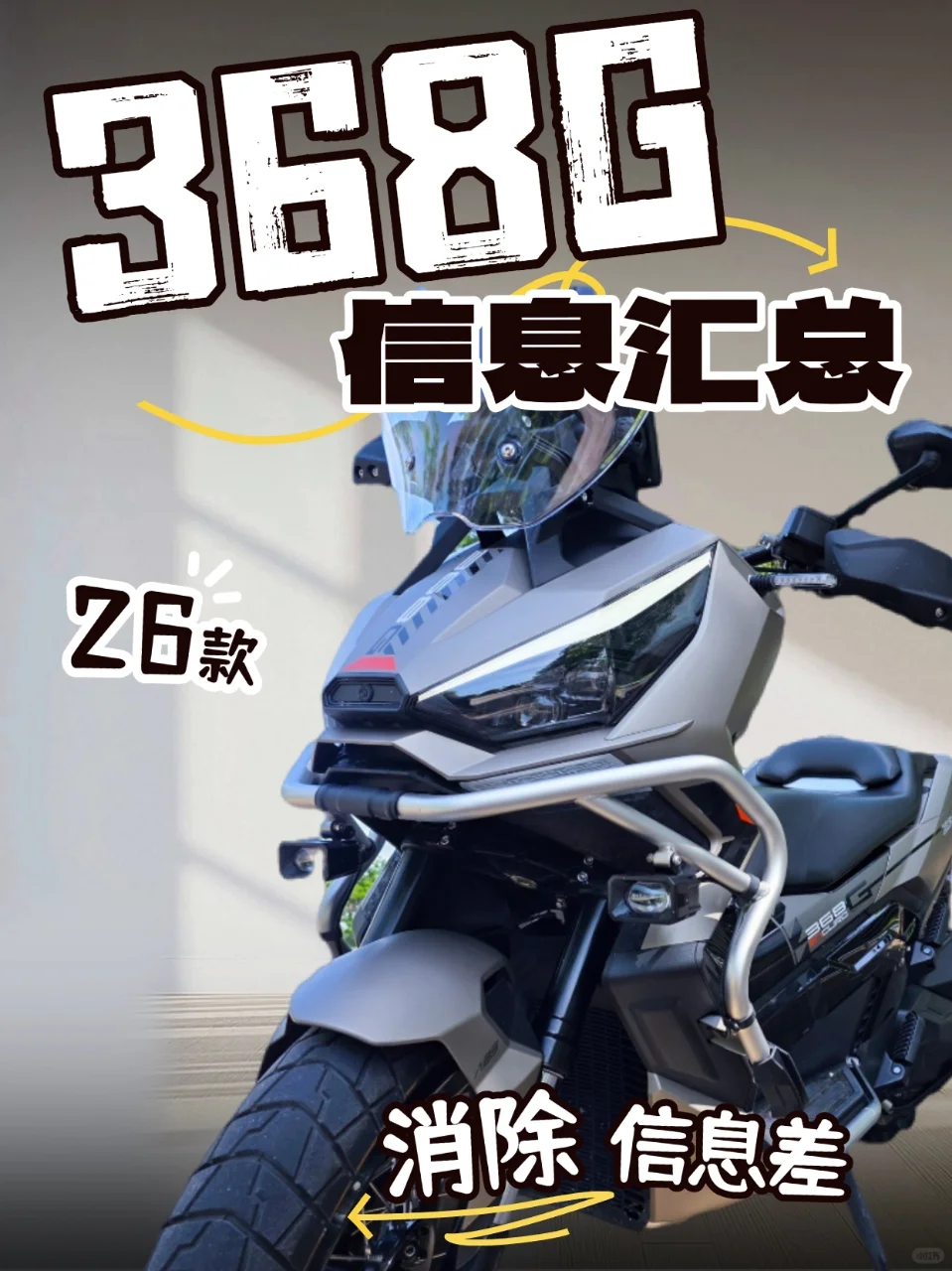 26款升仕368G最新消息整理,消除信息差!