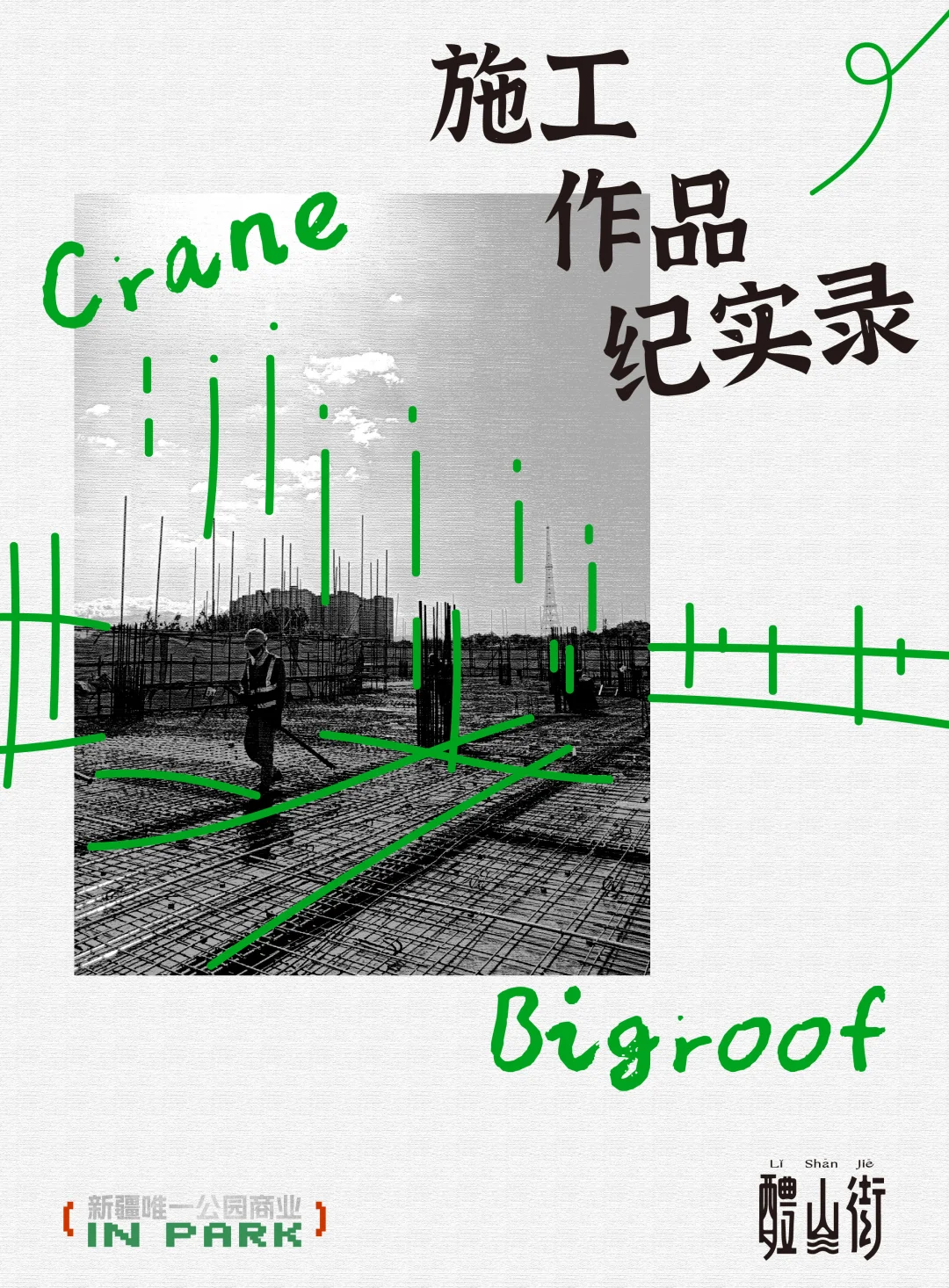 持续进化?施工也得???????