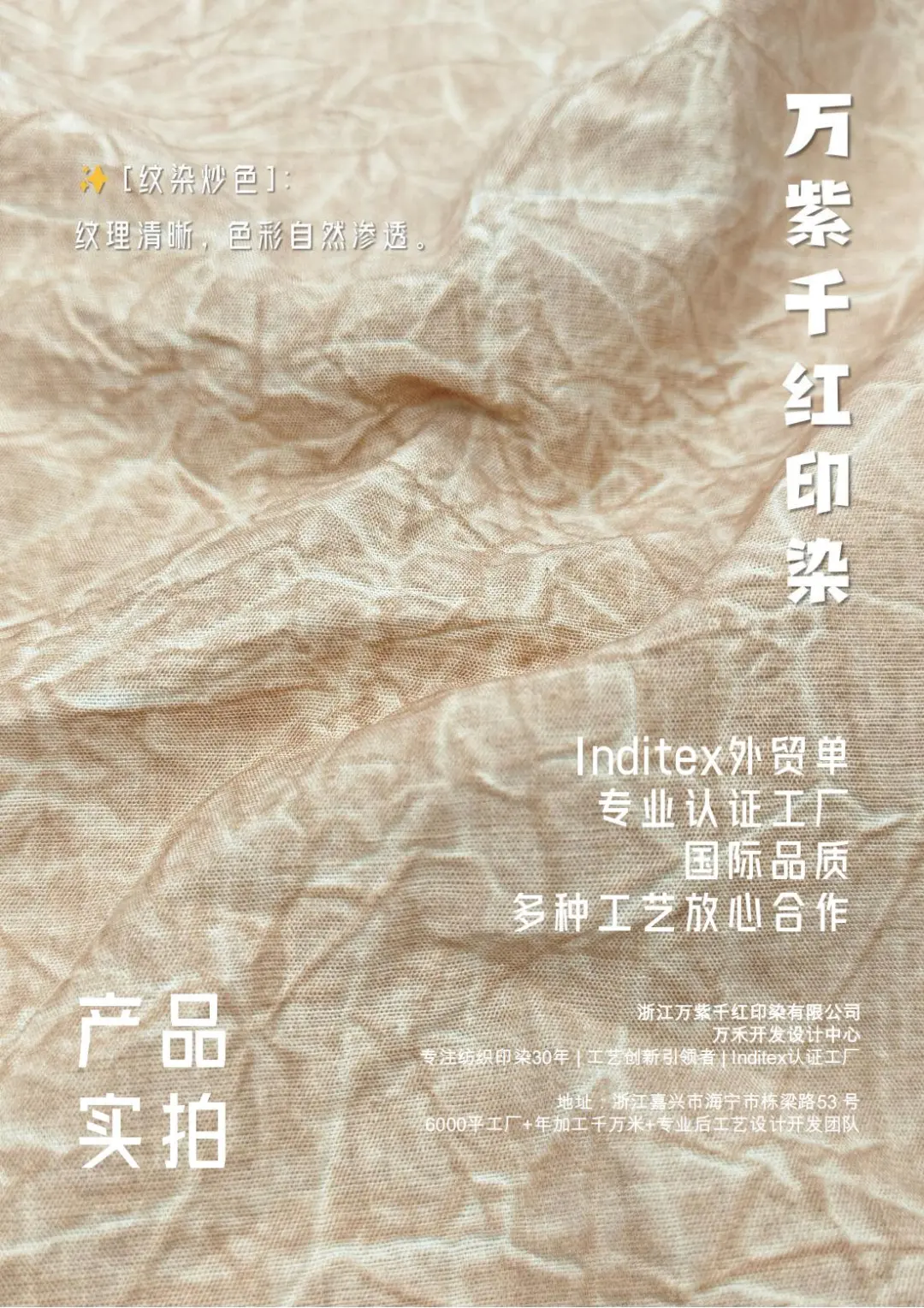 ✨ 后工艺的魅力:赋予面料独特生命力