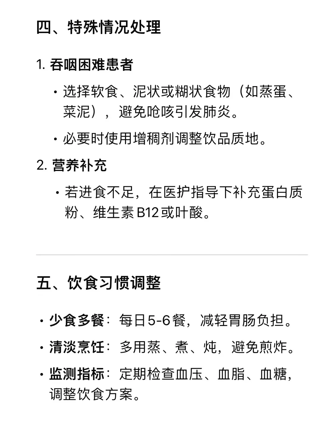 deepseek:脑梗后这样吃,恢复更快