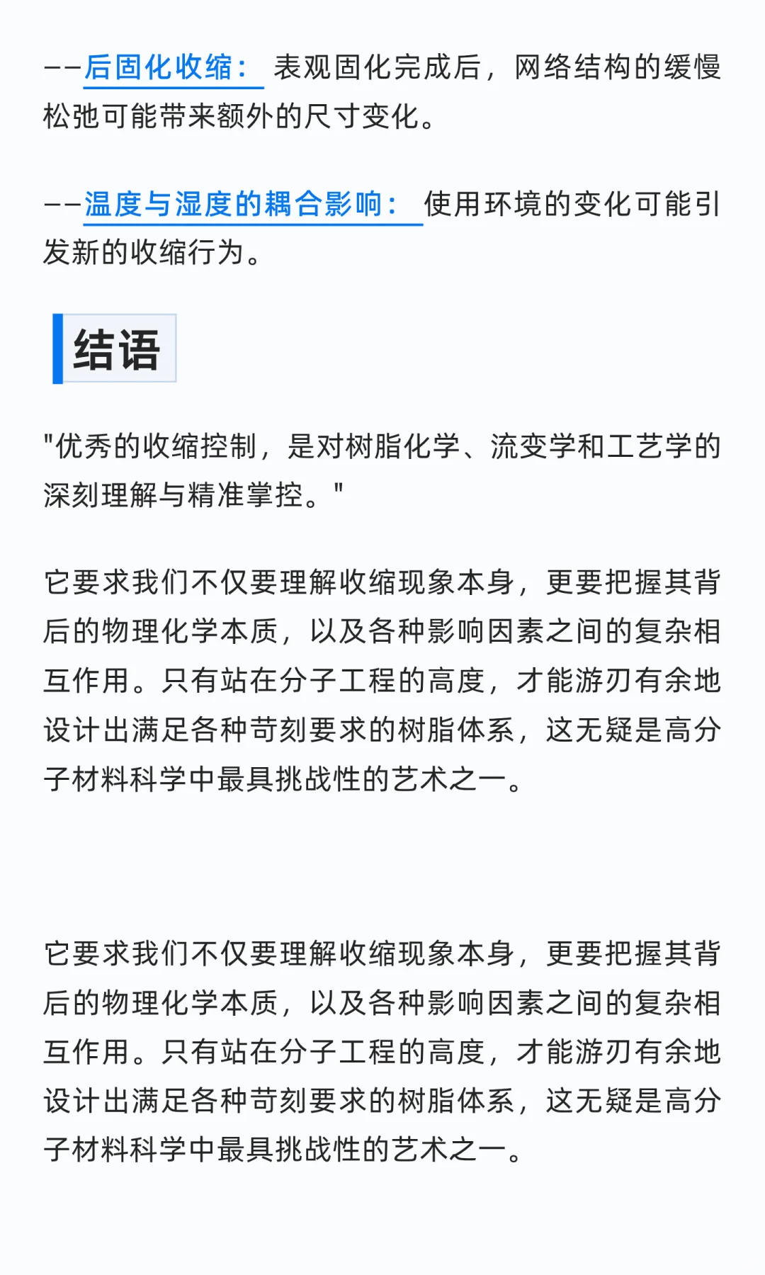 一次性说清楚·树脂固化前后收缩率