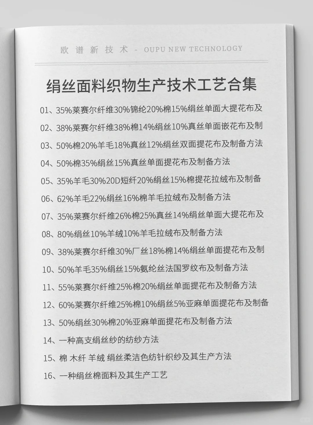 绢丝面料织物生产技术工艺合集，原料设备厂