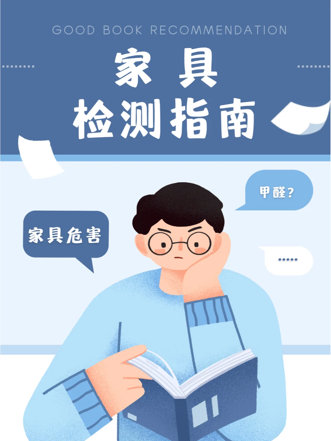 ?【家具检测指南，开启品质生活】?