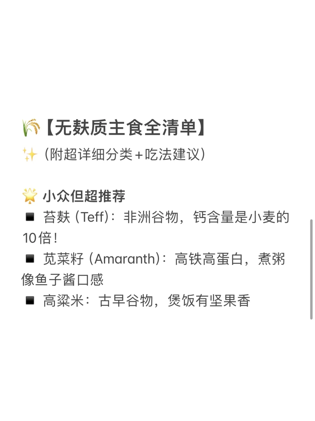 超全无麸质主食清单✅吃对主食=抗炎成功一半