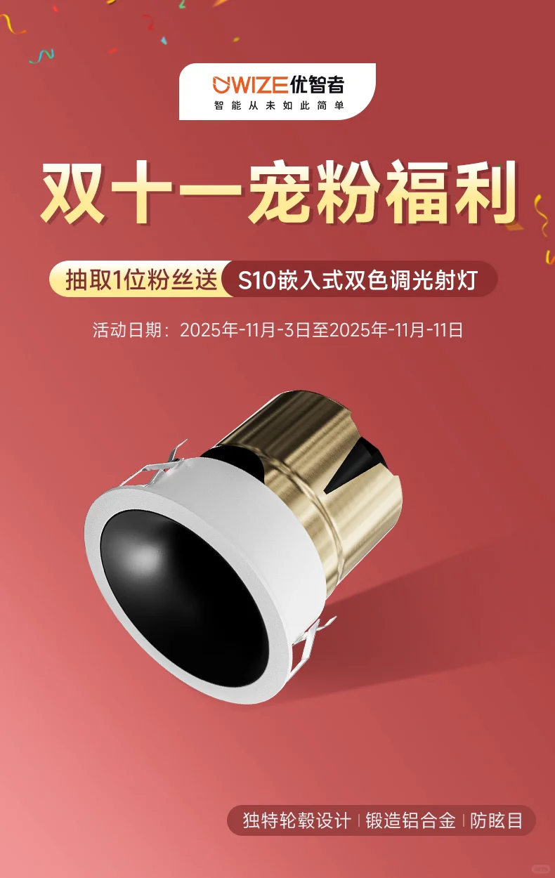 智能卫浴开关 + 灯光神器联合抽奖来啦✨