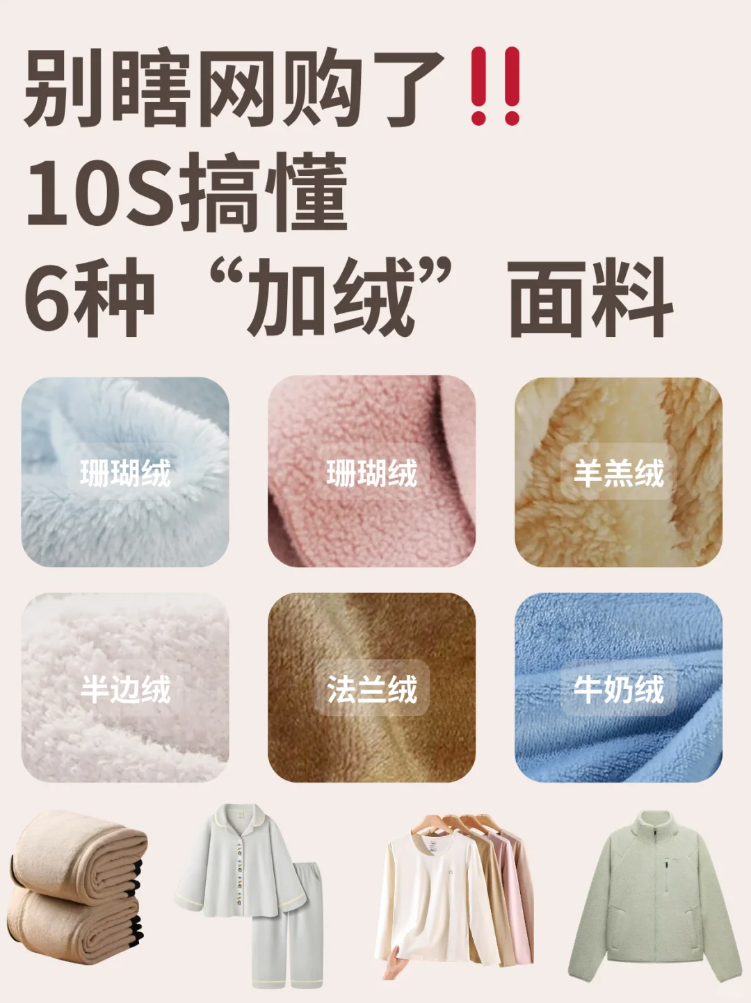 为什么你买的保暖衣裤不够热