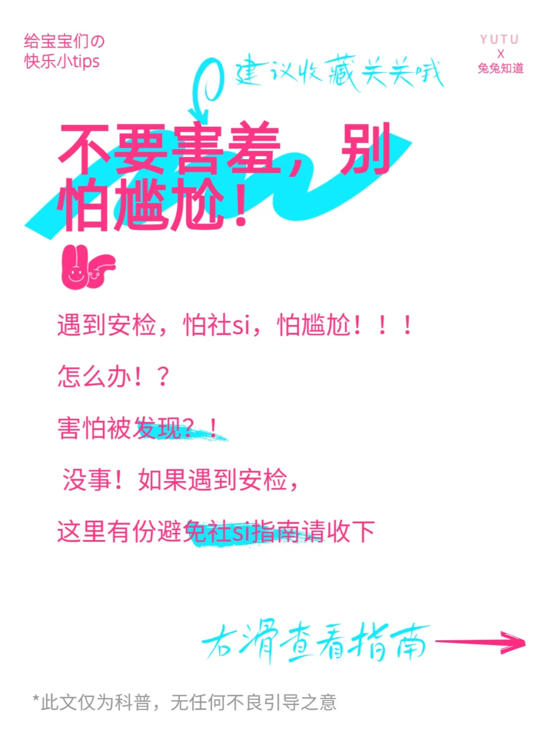 小玩具,出行指南?|过安检怎么办?