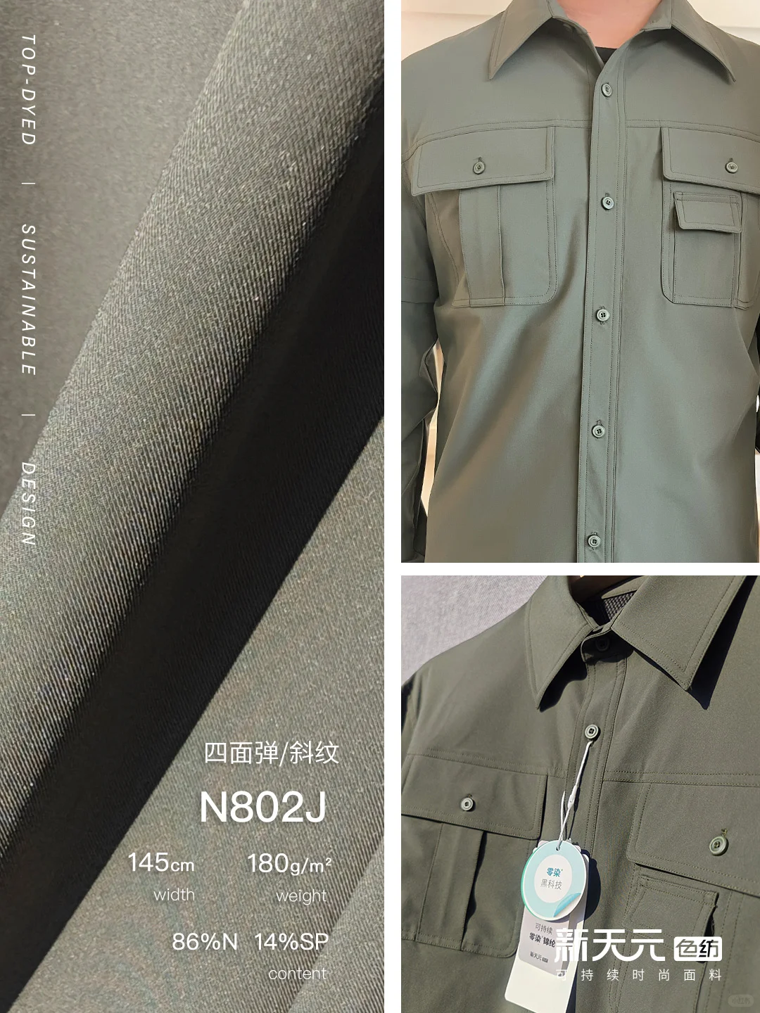 春夏开发|品牌私藏的可持续环保衬衫面料!