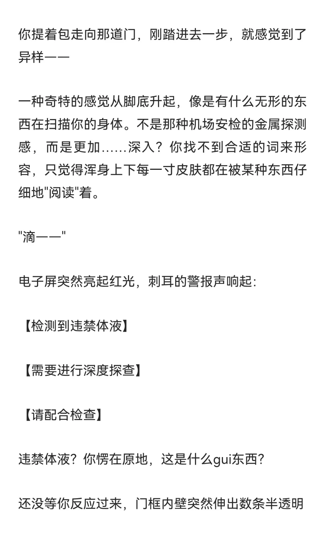 √异形触手安检仪×上班族社畜