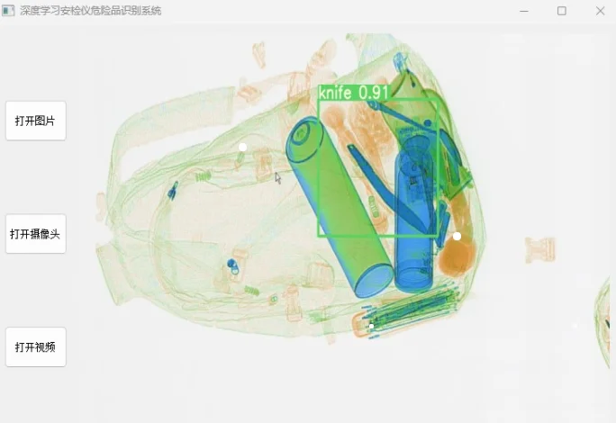 基于YoloV5安检仪危险品识别系统