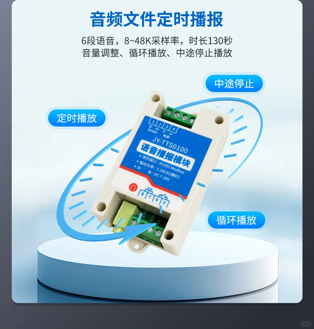 TTS语音报警器 云平台智能自控