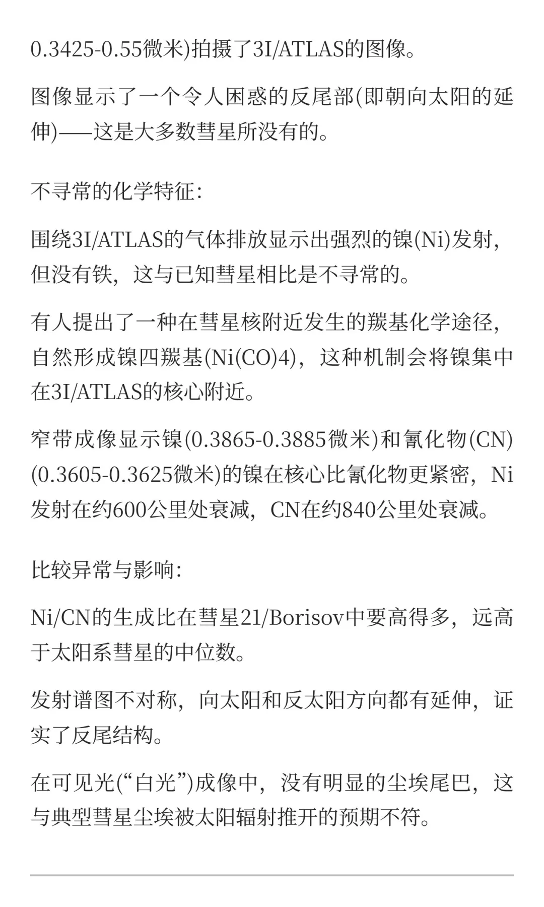 3I/ATLAS，越揭秘越神秘，截至2025.10.18汇