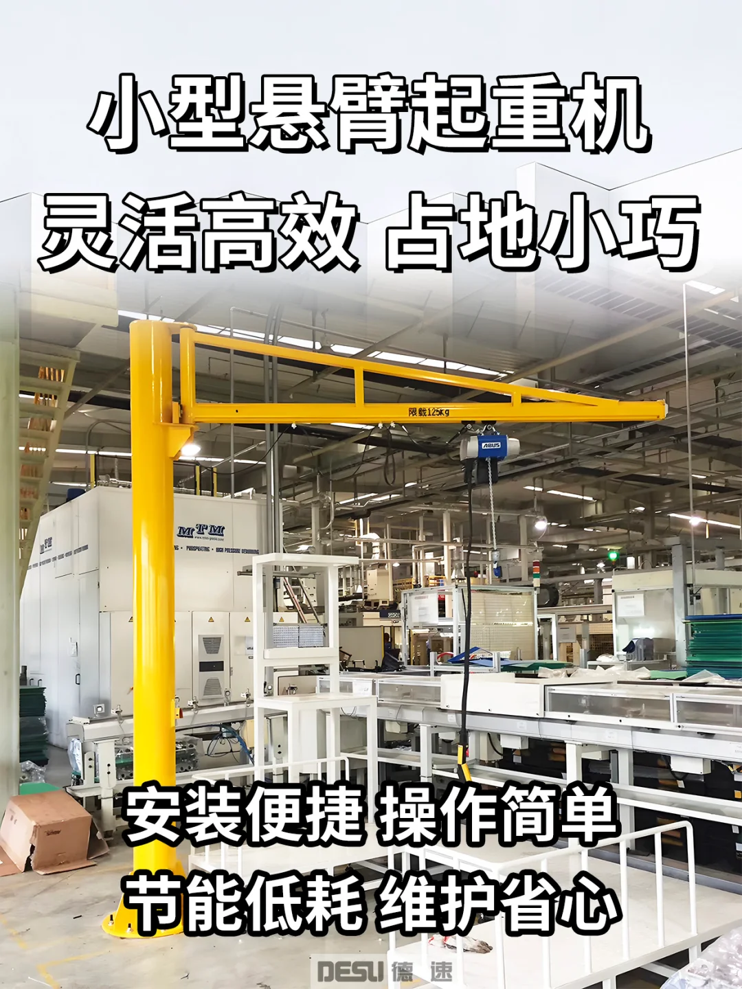 小型悬臂起重机：模块化技术超实用