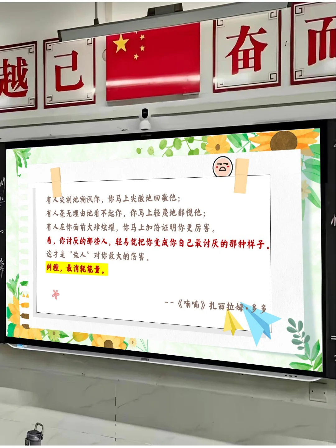 通用型交友班会PPT+讲稿:远离背后蛐蛐